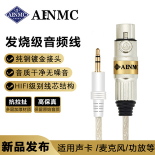 AINMC 3.5MM转卡侬母声卡麦克风调音台话筒线音频公对母48V平衡线
