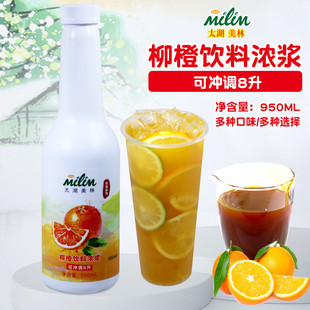 太湖美林柳橙汁950ml 浓缩果汁饮料浓浆冲饮柳橙汁奶茶商用原料