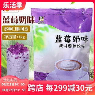 东具茶香三合一蓝莓奶茶 速溶即冲家庭咖啡机奶茶店专用奶茶粉1kg