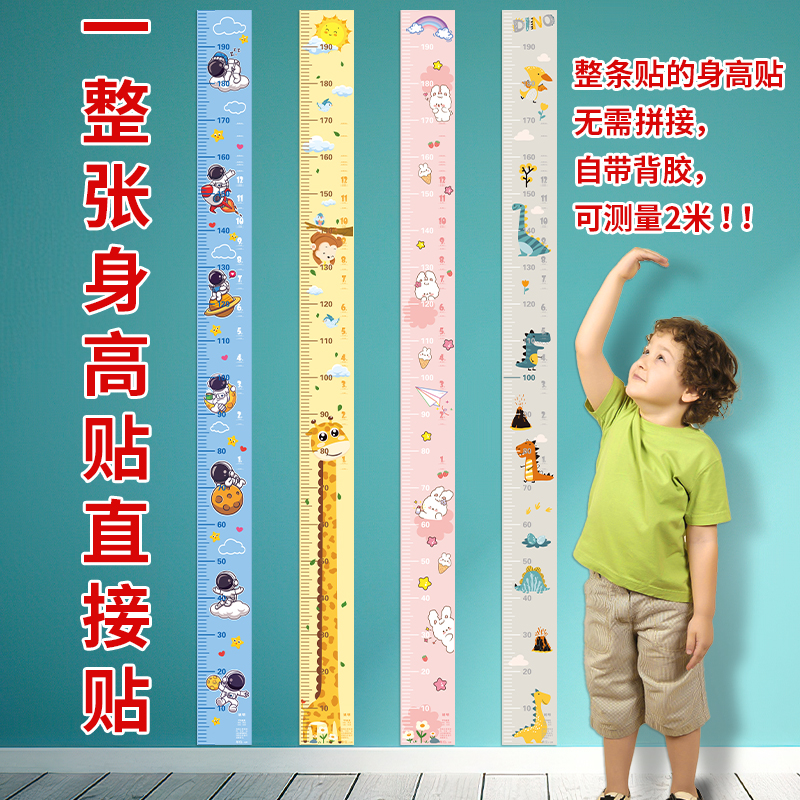 身高贴一整张不拼接身高墙贴宝宝儿童测量身高尺新款 身高贴纸2米