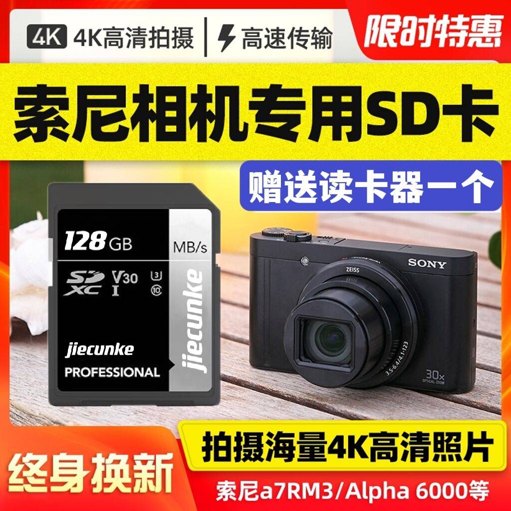 索尼相机内存sd卡适用于DSC W800 WX220 WX300 W830 WX350相机内存卡专用存储卡 W810