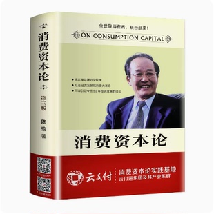 第三版 9787520801447中国商业JR 消费资本论