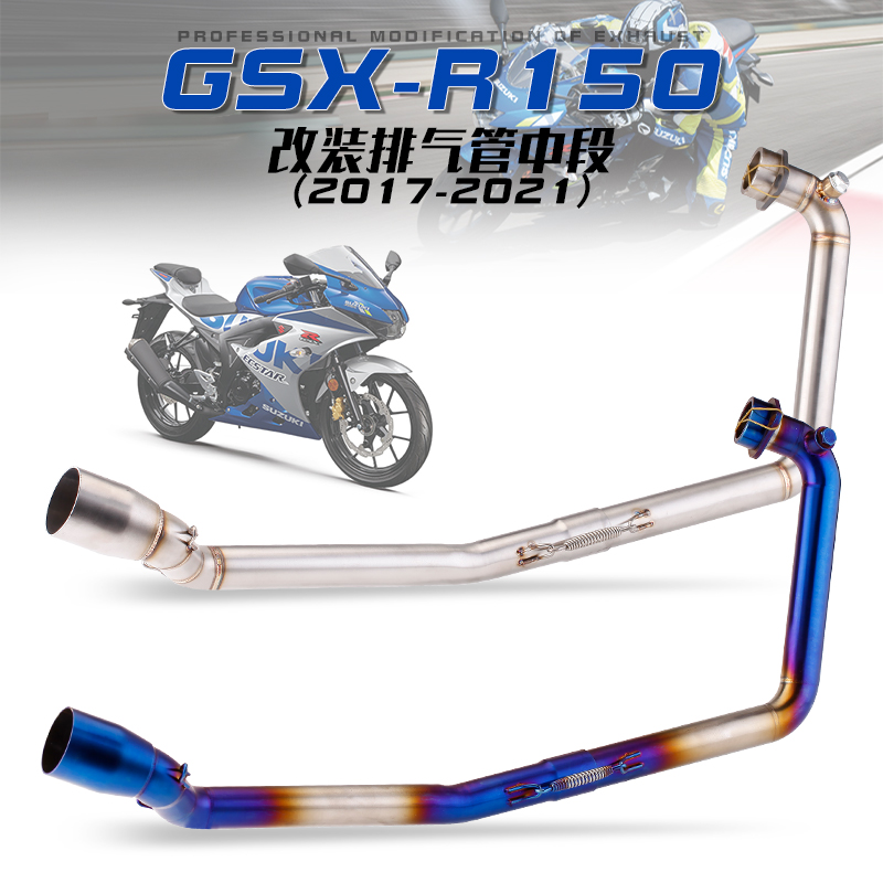 碳纤尾段直上安装 R150烤蓝不锈钢前段改装 适用小阿鲁GSX 排气管