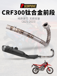 排气管 CRF300L 适用于摩托车改装 RALLY 钛合金前段排气 CRF300