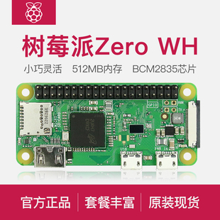 zero 开发套件 WH开发板 Zero Raspberry 2WH 树莓派Zero