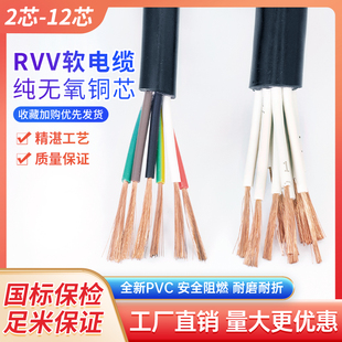 编码 芯国标纯铜RVV4芯5芯6芯7芯8芯10芯0.30.5平方多芯信号控制线