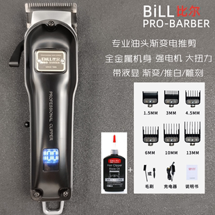 比尔油头电推剪1999复古渐变电推子金属机身理发器店发型师剃头刀