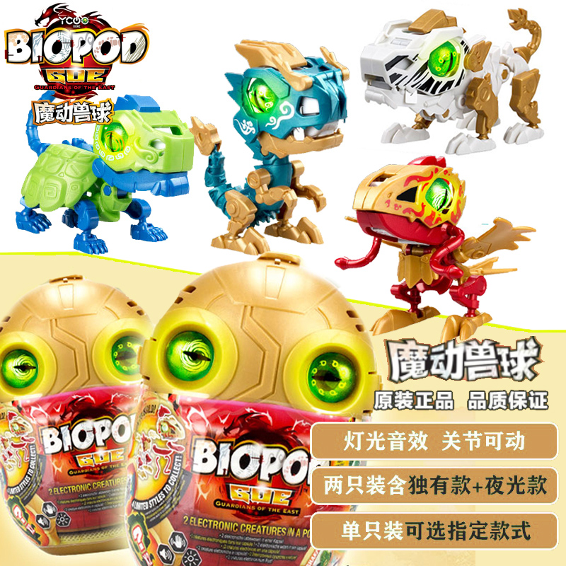 Biopod魔动兽球盲盒新品 四大神兽系列青龍白虎朱雀暴走龙模型玩具