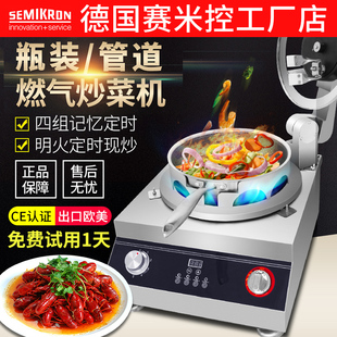 赛米控新款 广东省德国智能电磁一人双控3500W大功率全自动炒菜机