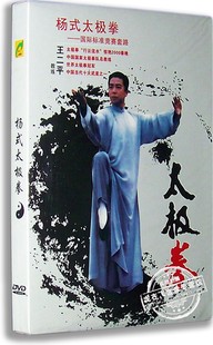 正版 百科 太极拳40式 四十式 杨式 太极拳教学 王二平太极拳DVD