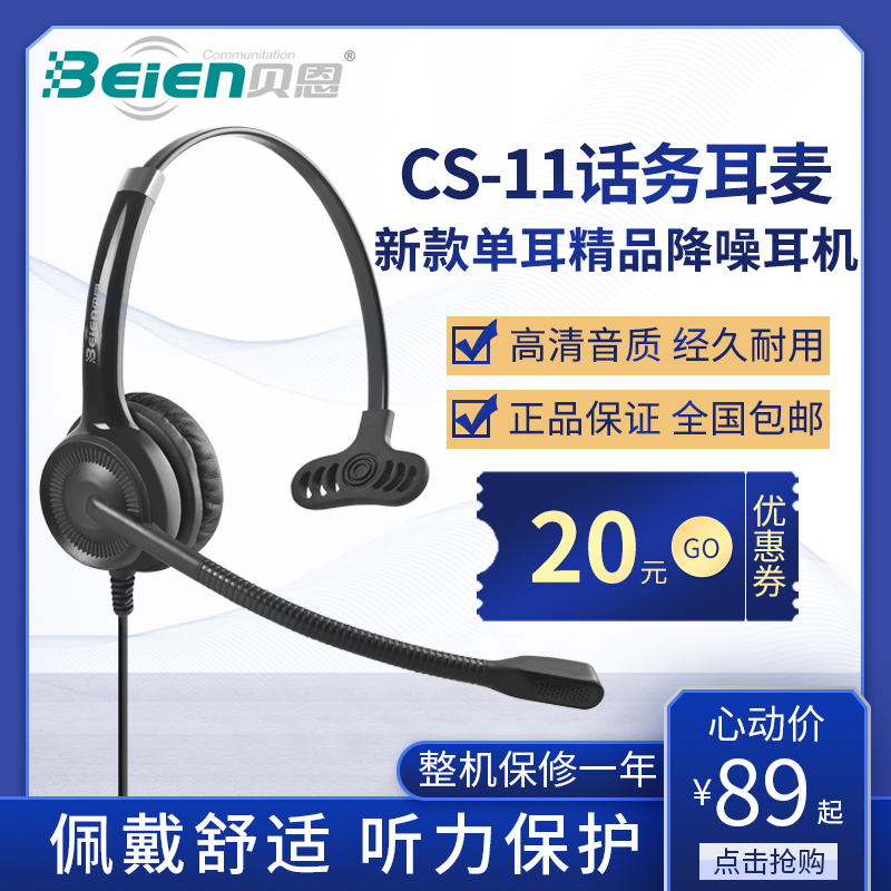 贝恩CS11降噪客服耳麦电话耳机头戴式 单耳话务员耳麦电销销售座机