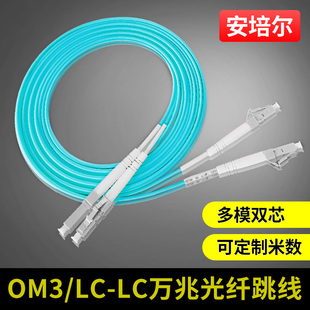 3米LSZH 125 lc万兆光纤跳线3米LC LC万兆多模双芯OM3尾纤50