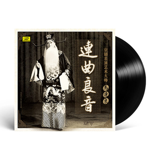 正版 京剧表演大师马连良 连曲良音 LP黑胶唱片留声机专用12寸大碟