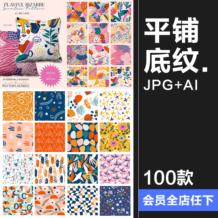 艺术装 饰几何花卉墙纸无缝拼接印花图案背景JPG图片AI矢量素材