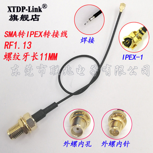 SMA母头转接线 WIFI天线IPEX转SMA外螺内孔内针转接3G4G IPX馈线RF1.13延长跳线 可过6G转接馈线