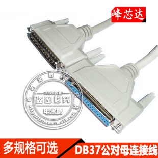 DB37针转孔线 公对母 37芯线 串口线1.5米 公对公 3米 数据连接线