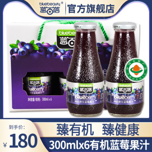 蓝百蓓有机野生蓝莓果汁饮料≥99%原汁大兴安岭冷榨果汁无添加剂