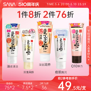 日本SANA莎娜豆乳洗面奶女补水保湿 干皮油皮清洁面乳可卸妆正品