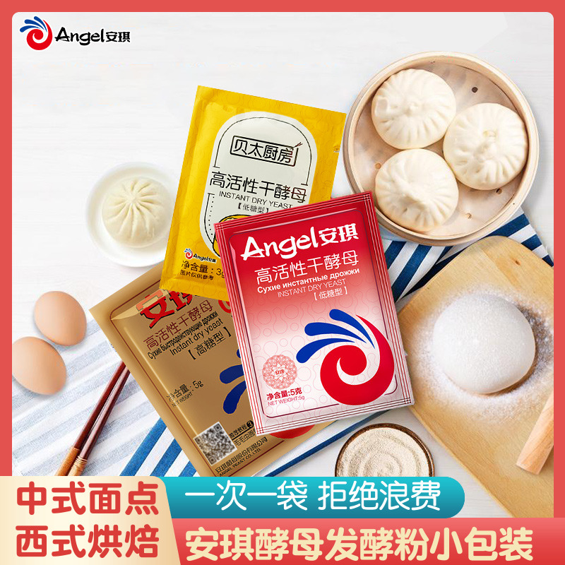 安琪高活性干酵母 家庭方便装 低糖发面粉 面包馒头用发酵泡大粉5g