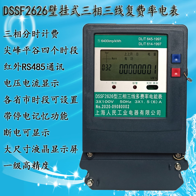 3X100V三相三线多费率电表DSSF2626复费率分时计费高压计量峰谷表