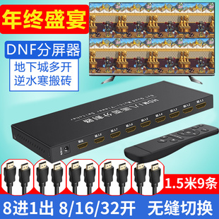 HDMI分割器8路分屏器游戏视频电脑屏幕八画面DNF同步分割器8进1出