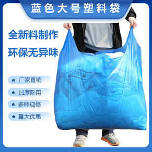蓝色大号塑料袋加厚家用物业垃圾袋搬家打包袋手提式 背心塑料袋子