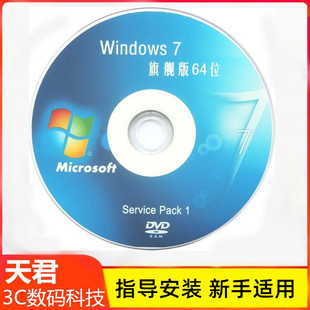 电脑系统重装 光碟一键装 机pe启动系统光盘xp系统盘win7安装 盘64位