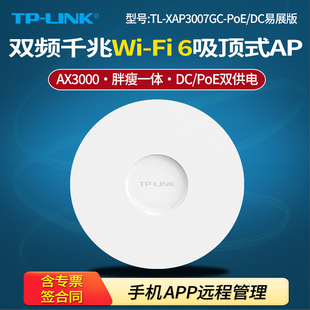 AP标准PoE网线供电11AX双频Wi 6技术 LNIK AX3000双频千兆Wi XAP3007GC DC易展版 PoE 6无线吸顶式