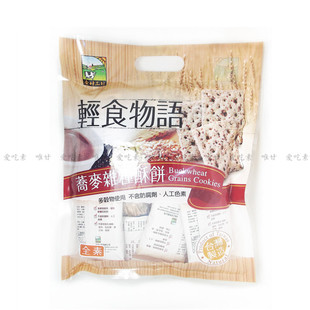 台湾食材工坊轻食物语荞麦杂粮酥饼纯素食五谷粗粮酥脆饼干小零食