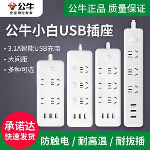 公牛插座USB多孔智能65W快充电插排插线板家用多功能接拖线板带线