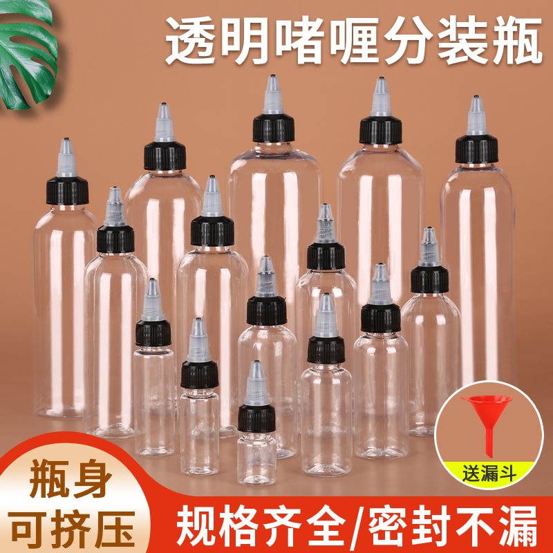 30ml啫喱盖瓶子pet尖嘴塑料瓶便携小样空瓶子香水精油分装 瓶