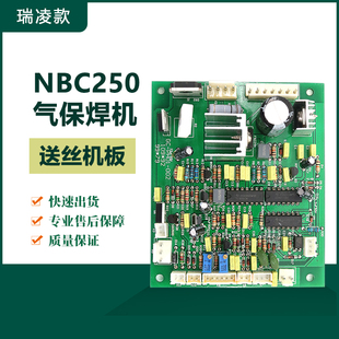 瑞款 NBC 200 250气保焊控制板送丝板CO2二氧化碳焊机配件线路板