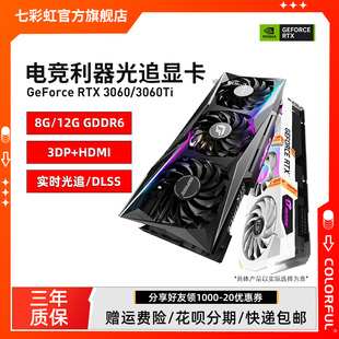 七彩虹RTX3060ti 4060ti 8G火神AD电竞台式 机电脑g6x游戏独立显卡
