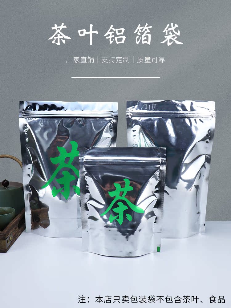 袋茗茶铝箔自封袋绿茶自立拉链袋铝膜密封袋散茶分装 防潮 茶叶包装