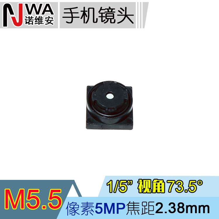 扫描仪可用6.5座子 扫码 M5.5广角高清手机镜头2.38mm焦距1 条码