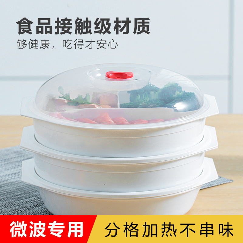 微波炉专用 碗分格盘加热饭盒双层热菜神器用具塑料盆光波炉器皿