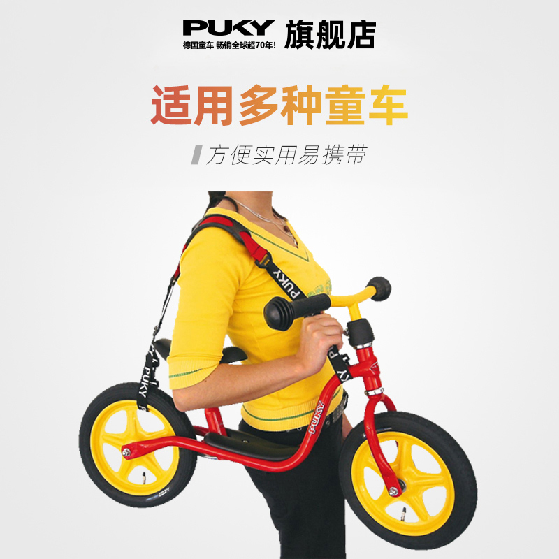 PUKY授权国内生产 平衡车 童车专用背带 肩带