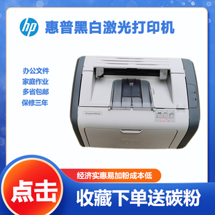 1007 1008惠普黑白激光打印机办公凭证家庭试卷小型机 二手HP1020
