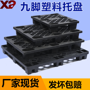 黑色再生料塑料卡板1210网格九脚加厚防潮板物流叉车塑胶托盘垫板