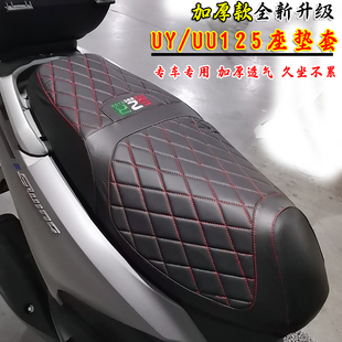 适用铃木UY125摩托坐垫保护套UU125UE改装 小海豚加厚软沙发坐垫套