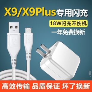 X9Plus快充vivoX9手机原装 充电线vivoX9充电器急速闪充充电器线 适用vivoX9数据线原装