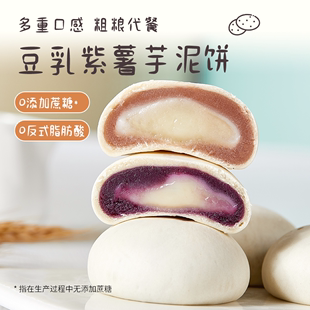 紫薯芋泥豆乳饼餐包糯叽叽麻薯0蔗糖夹心代早餐解馋零食