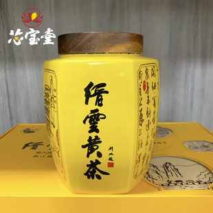 芯宝堂缙云黄茶2024新茶明前特级陶瓷礼盒装 250g送礼茶叶黄芽茶
