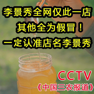1000g装 中国三农报道 CCTV 李景秀无加工原蜜2斤