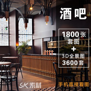 大型小型酒吧复古酒馆室内装 修设计案例效果图实景参考3d全景图