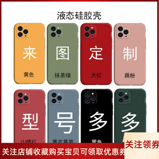 液态硅胶软壳彩色来图定制手机壳适用于iphone华为p4vivo小米oppo
