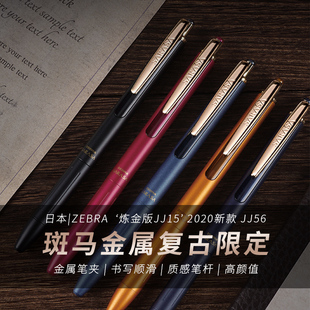 JJ56复古金属水笔签字笔JJ15中性笔金属版 0.5mm 日本ZEBRA斑马