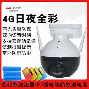 海康萤石无线4g摄像头wifi网络室外夜视监控家用电池插卡手机远程
