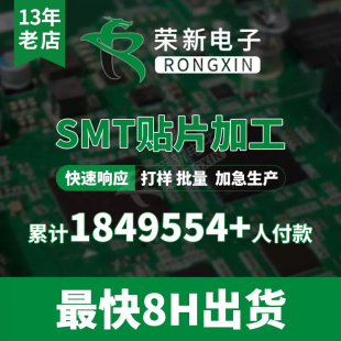 PCB打样电路板制作批量生产抄板SMT贴片加工元 器件采购