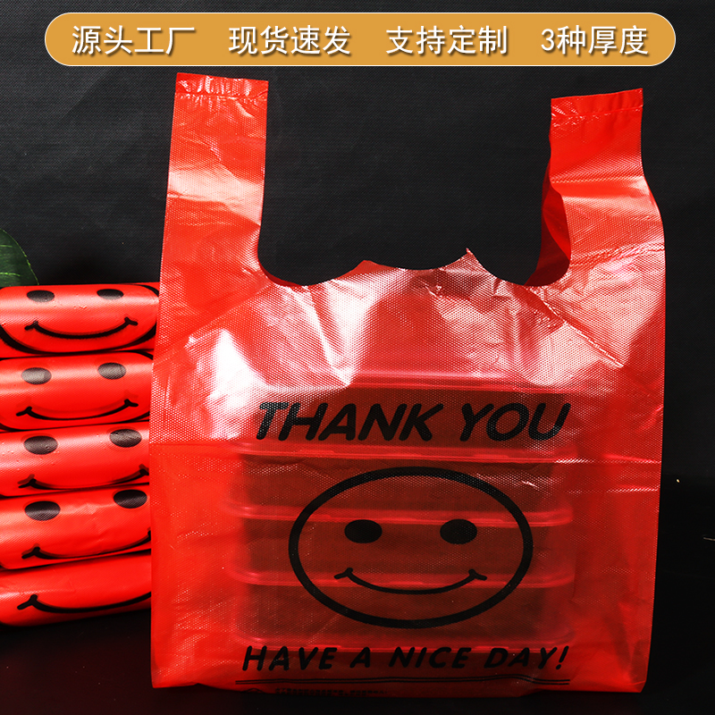 红色笑脸塑料袋手提食品袋加厚外卖打包袋一次性购物袋背心袋商用